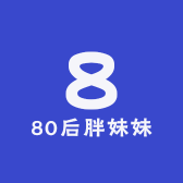 80后胖妹妹