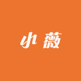 小薇臻选