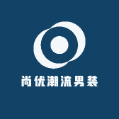 尚优潮流女装