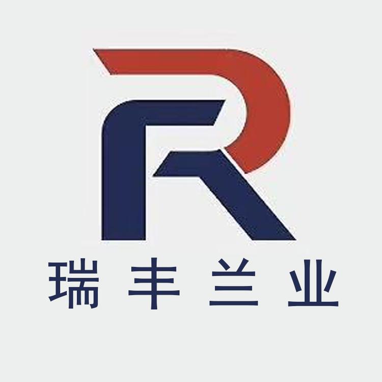 瑞丰兰业