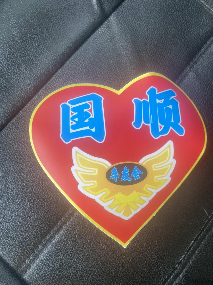 国顺新能源汽车服务有限公司