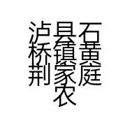 泸县石桥镇黄荆家庭农场的小店