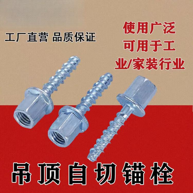 欧朗锚吊顶自切锚栓