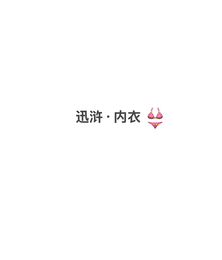 迅浒鑫协泰内衣专卖店