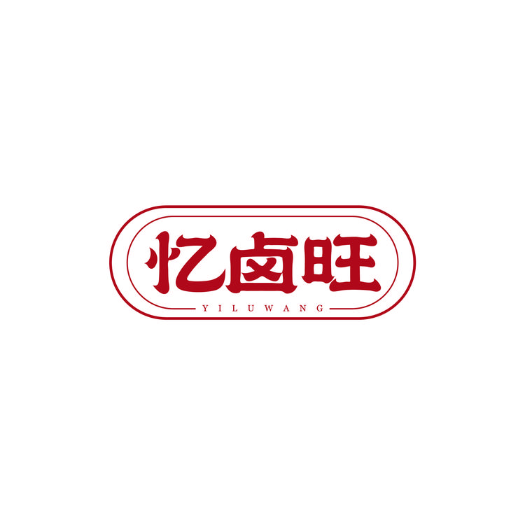 忆卤旺食品企业店
