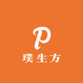 璞生方