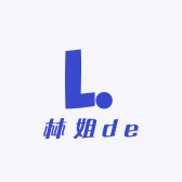 林姐de