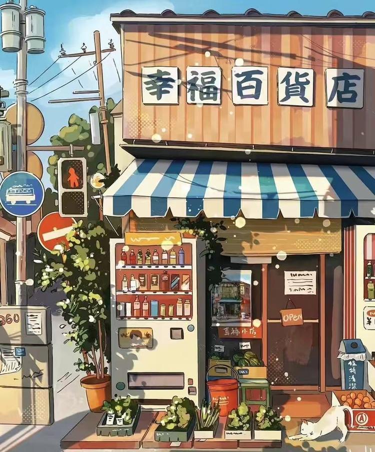 天天好心情百货企业店