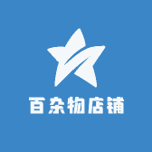 百杂物店铺