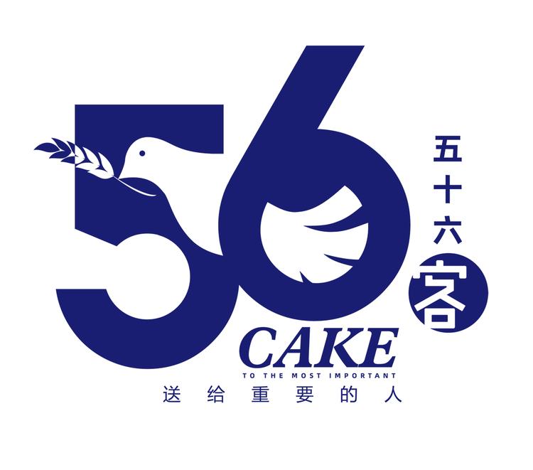 邯郸市五十六客蛋糕店个体店