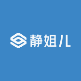 静姐儿