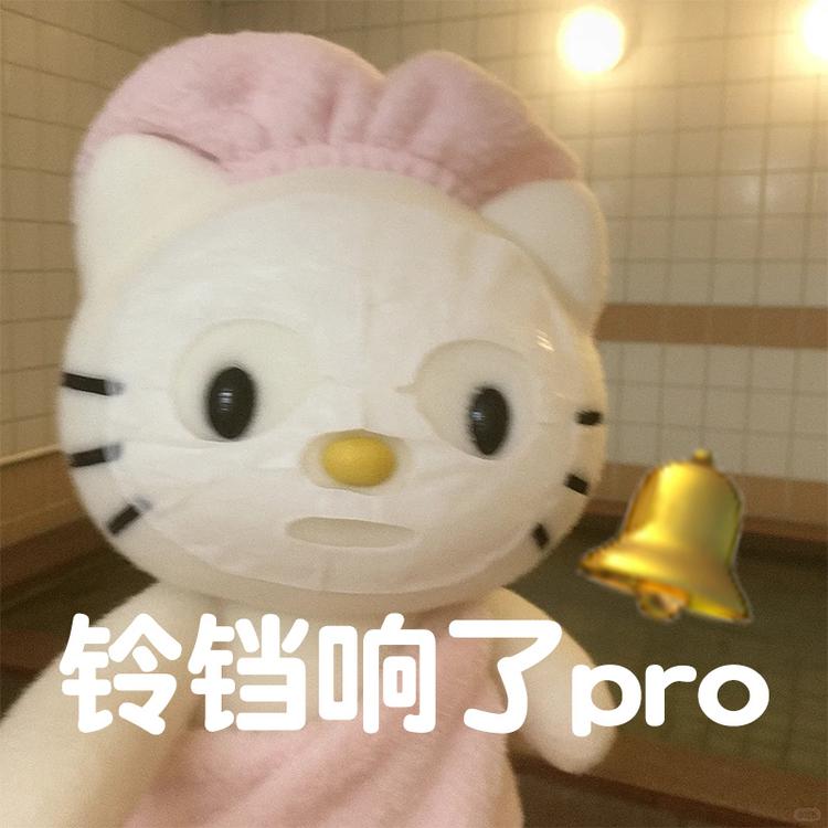 铃铛响了pro