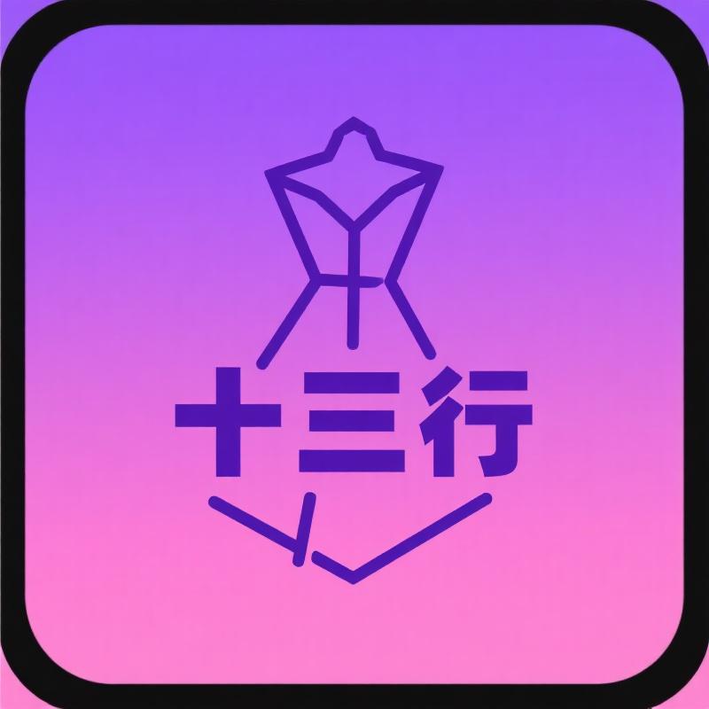 十一行时尚潮牌服饰精选