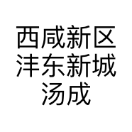 西咸新区沣东新城汤成刚母婴生活馆的小店