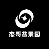 杰哥盆景园
