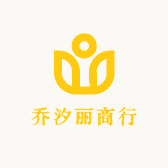 乔汐丽商行
