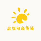晨华月杂货铺