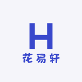 花易轩