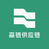 森链供应链