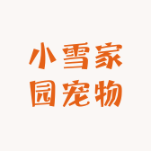 包头市青山区小雪家园宠物用品店