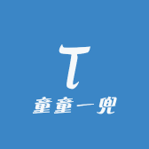童童一兜