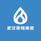 武汉荣翔商贸
