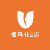 棉玛仕2店