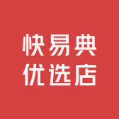 快易典优选店