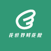 花世界鲜花资材批发