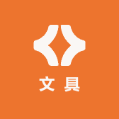 优质文具小店