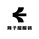 筒子屋服装