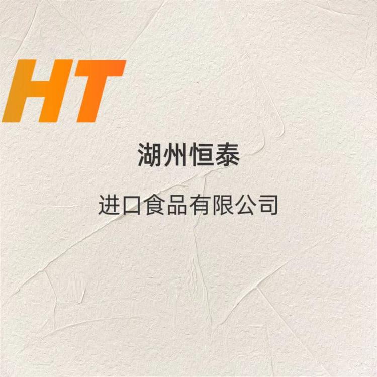 恒泰进口食品店