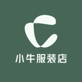 小牛服装店