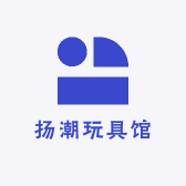扬潮玩具馆
