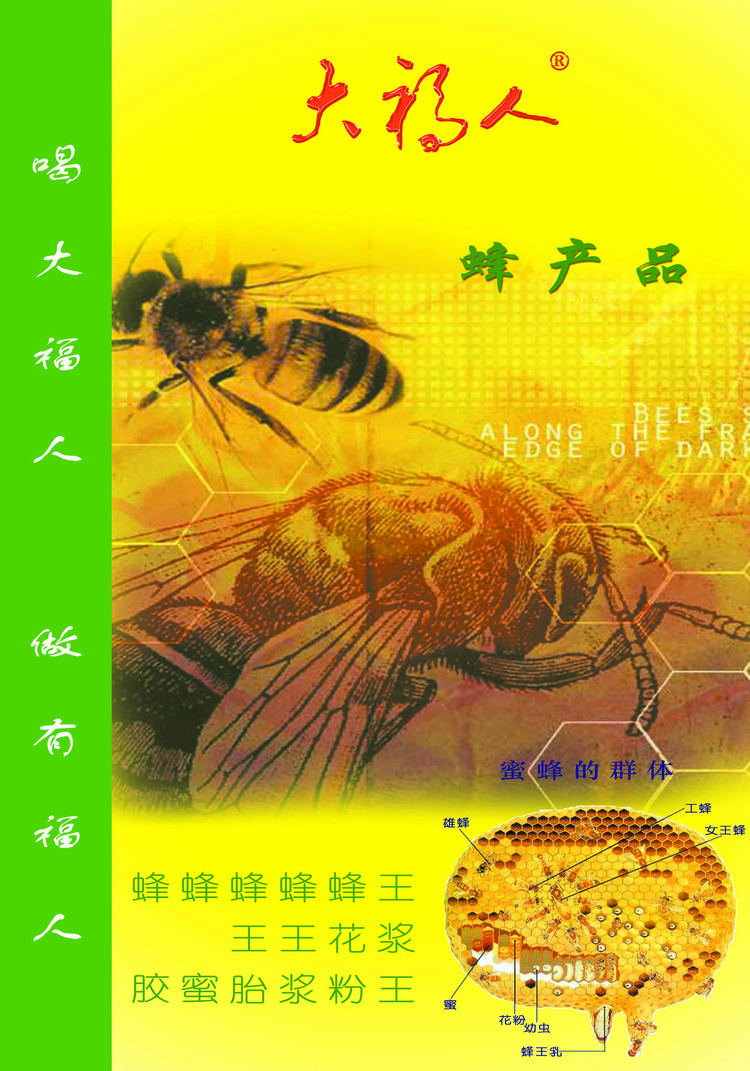 大福人蜂园