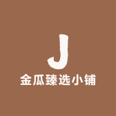 金瓜臻选小铺