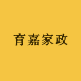 育嘉家政