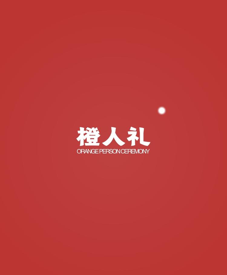 橙人礼甄选轻奢睡衣