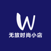 无放时尚小店