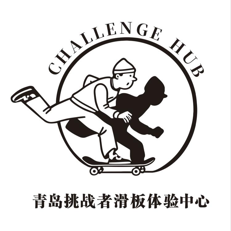挑战者滑板工作室