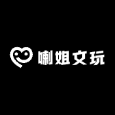 喇姐文玩
