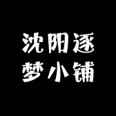 逐梦日用百货商行