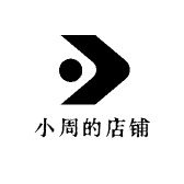 小周好物分享店铺