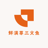 鲜满尊三文鱼