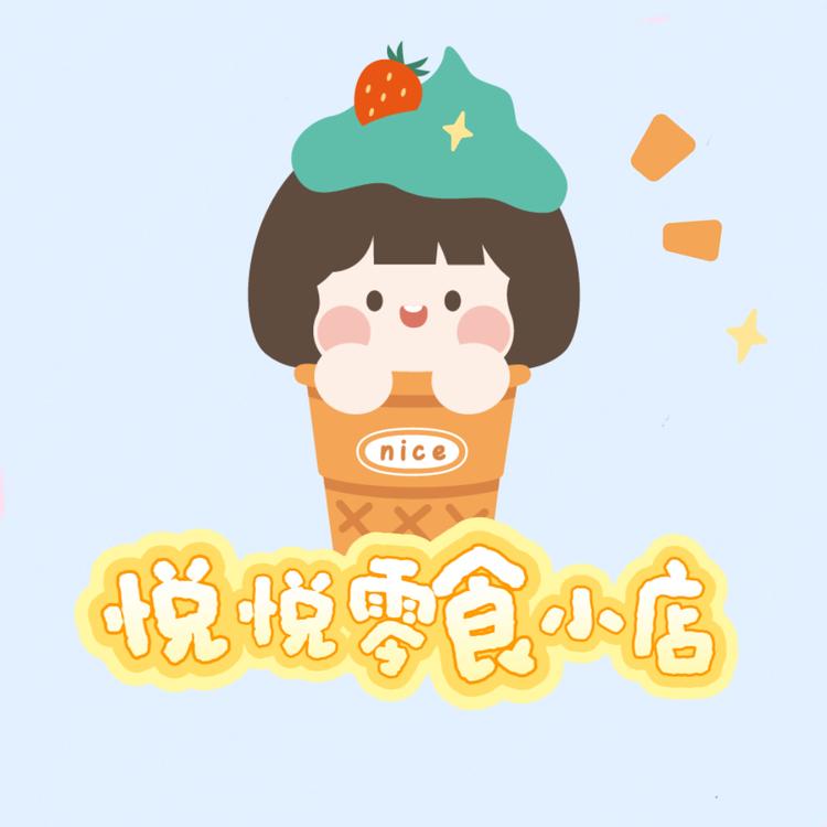 悦悦零食小卖部