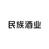 民族酒业