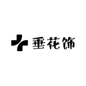 Swag垂花饰