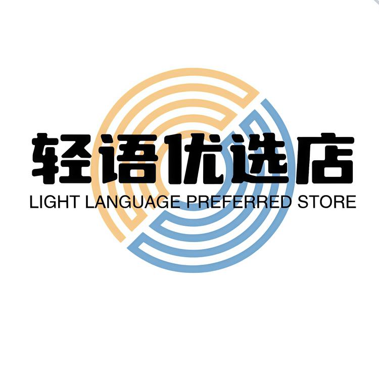 轻语优品店