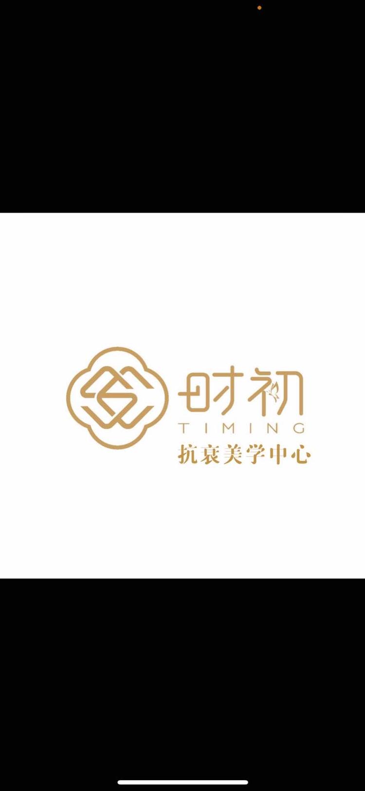 铜官区时初美容会所的小店个体店