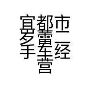 宜都市岁蕾二手车经营部的小店